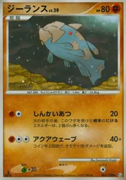 Relicanth 「DPT3 061/100」「JP」