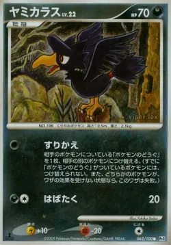 Murkrow 「DPT3 062/100」「JP」