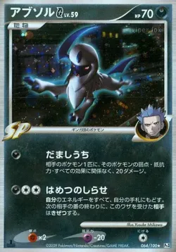Absol G 「DPT3 064/100」「JP」