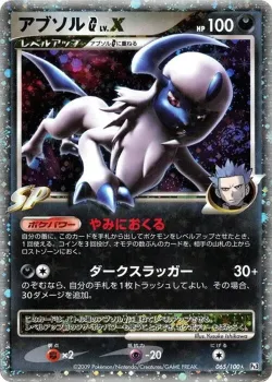 Absol G LV.X 「DPT3 065/100」「JP」