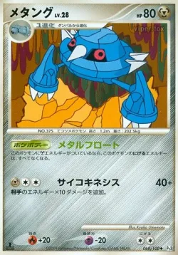 Metang 「DPT3 069/100」「JP」