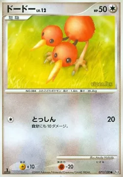 Doduo 「DPT3 071/100」「JP」