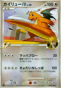 Dragonite FB 「DPT3 073/100」「JP」