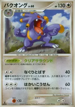 Exploud 「DPT3 076/100」「JP」