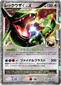 Rayquaza C LV.X 「DPT3 079/100」「JP」