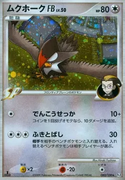 Staraptor FB 「DPT3 080/100」「JP」