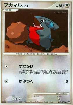 Gible 「DPT3 083/100」「JP」