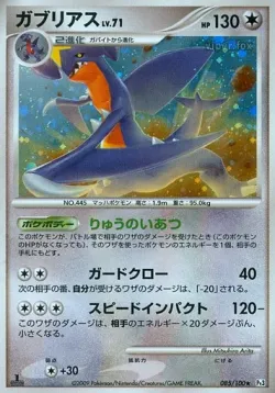 Garchomp 「DPT3 085/100」「JP」