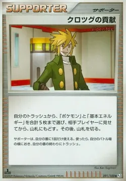 Palmer's Contribution 「DPT3 091/100」「JP」