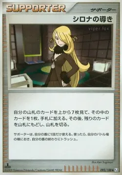 Cynthia's Guidance 「DPT3 092/100」「JP」