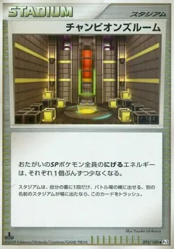 Champion's Room 「DPT3 093/100」「JP」