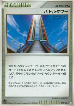 Battle Tower 「DPT3 094/100」「JP」