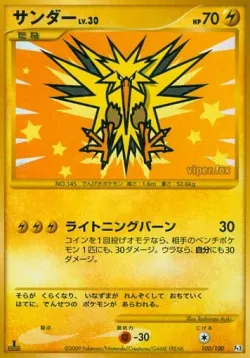Zapdos 「DPT3 100/100」「JP」