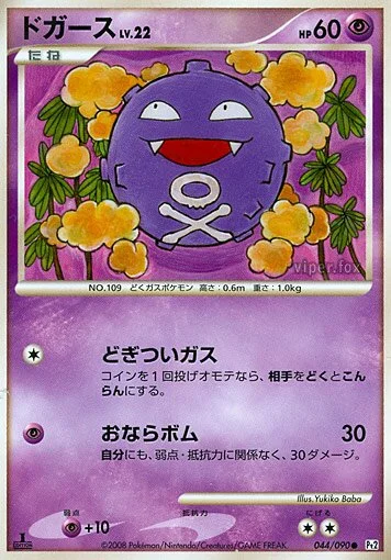 Koffing 「DPT2 044/090」「JP」
