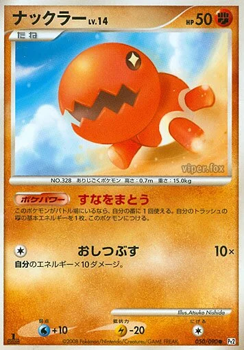 Trapinch 「DPT2 050/090」「JP」