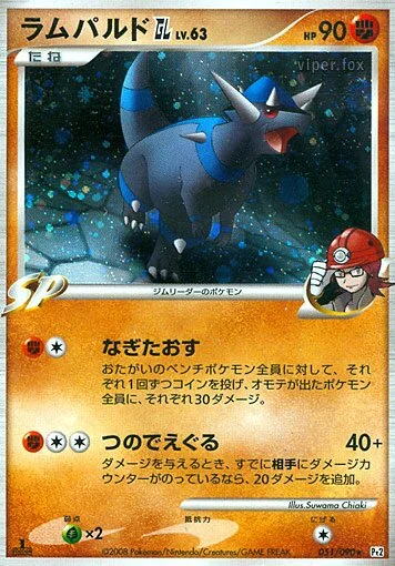 Rampardos GL 「DPT2 051/090」「JP」