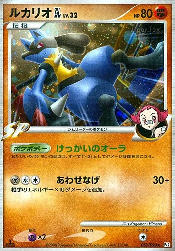 Lucario GL 「DPT2 053/090」「JP」