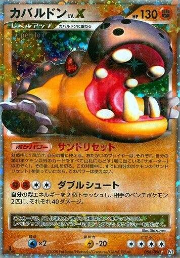 Hippowdon LV.X 「DPT2 056/090」「JP」