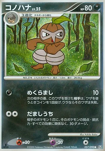 Nuzleaf 「DPT2 057/090」「JP」