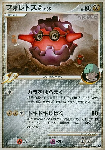 Forretress G 「DPT2 061/090」「JP」