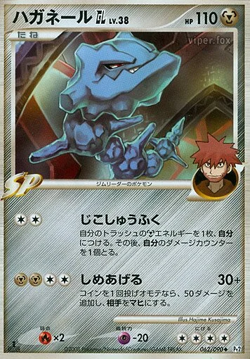 Steelix GL 「DPT2 062/090」「JP」