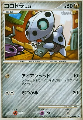 Aron 「DPT2 063/090」「JP」