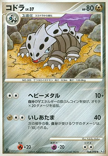 Lairon 「DPT2 064/090」「JP」