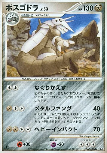 Aggron 「DPT2 065/090」「JP」