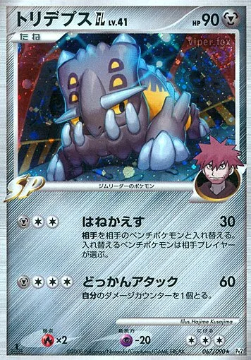 Bastiodon GL 「DPT2 067/090」「JP」