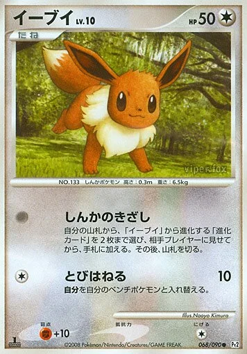 Eevee 「DPT2 068/090」「JP」