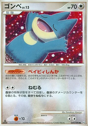 Munchlax 「DPT2 069/090」「JP」