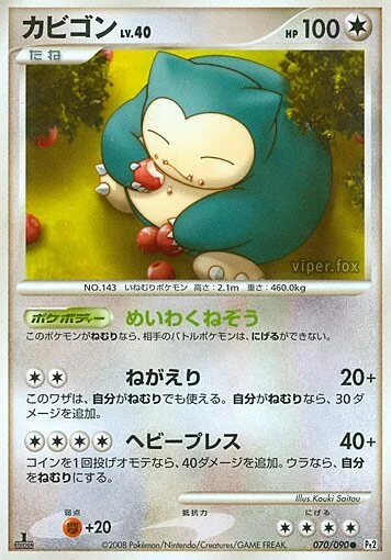 Snorlax 「DPT2 070/090」「JP」