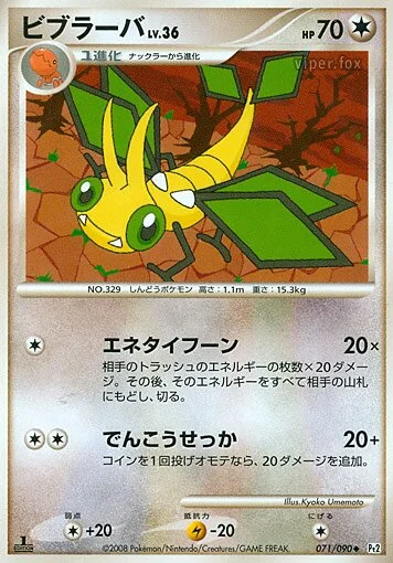 Vibrava 「DPT2 071/090」「JP」