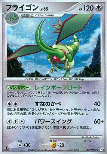 Flygon 「DPT2 072/090」「JP」
