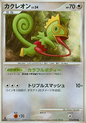 Kecleon 「DPT2 074/090」「JP」