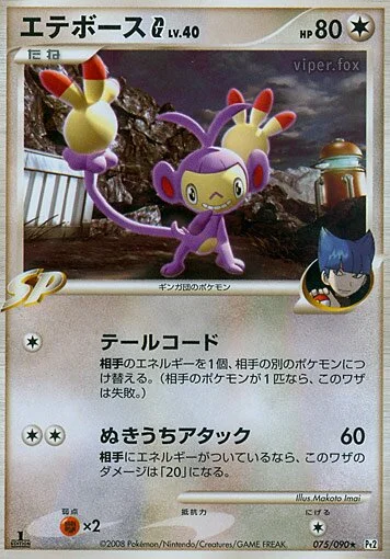 Ambipom G 「DPT2 075/090」「JP」