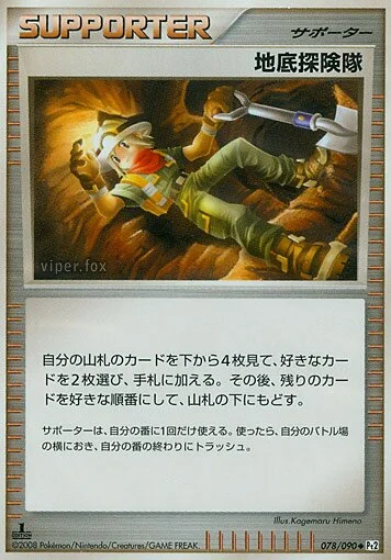 Underground Expedition 「DPT2 078/090」「JP」