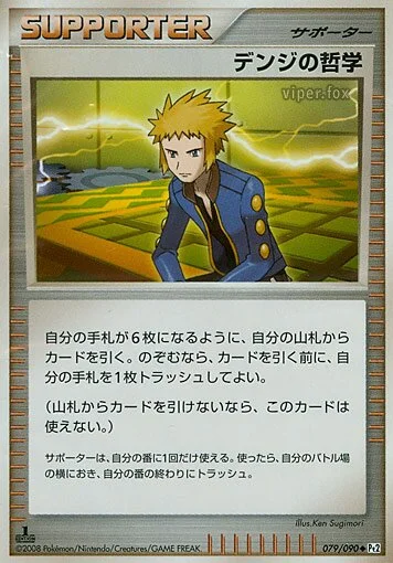 Volkner's Philosophy 「DPT2 079/090」「JP」