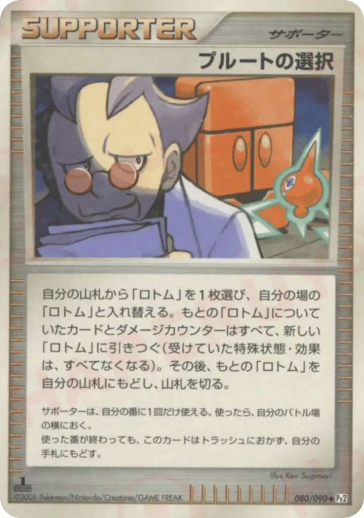 Charon's Choice 「DPT2 080/090」「JP」