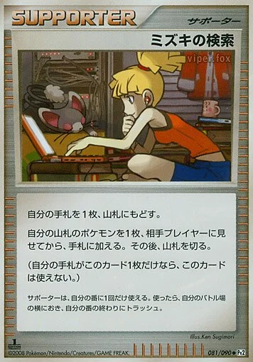 Bebe's Search 「DPT2 081/090」「JP」