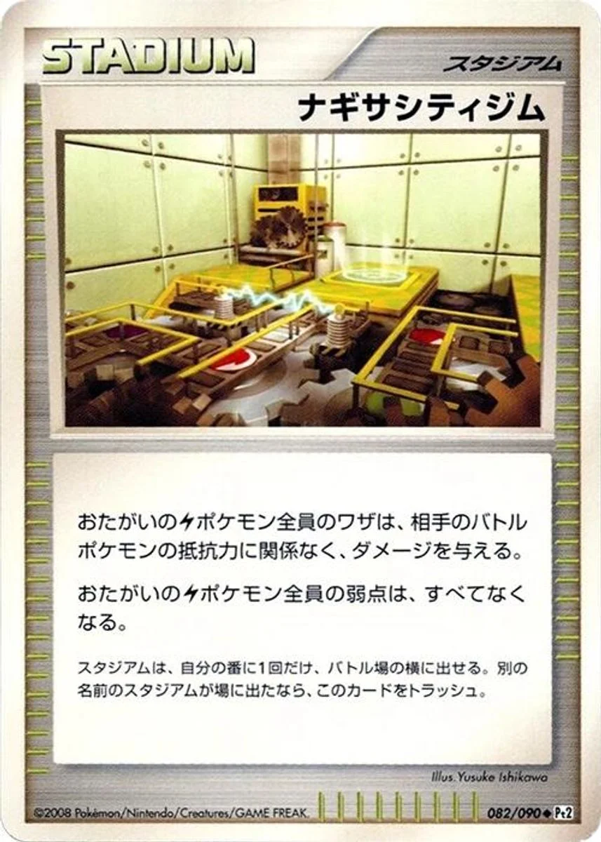 Sunyshore City Gym 「DPT2 082/090」「JP」