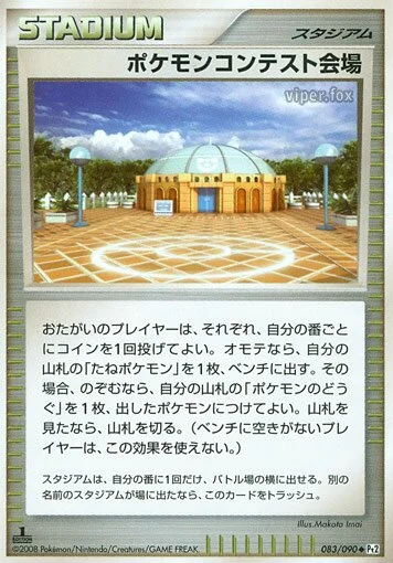 Pokémon Contest Hall 「DPT2 083/090」「JP」