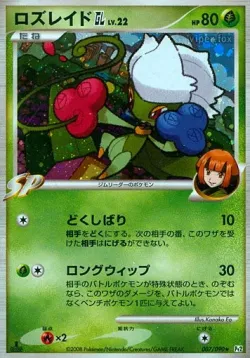 Roserade GL #007/090 · Pokémon