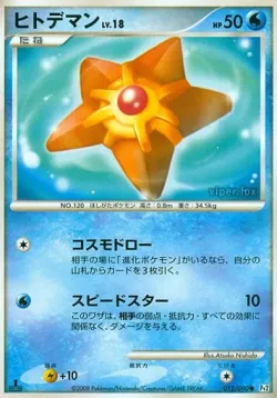 Staryu #012/090 · Pokémon
