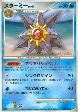 Starmie #013/090 · Pokémon