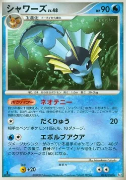 Vaporeon #014/090 · Pokémon