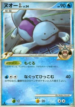 Quagsire GL #015/090 · Pokémon