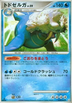 Walrein #018/090 · Pokémon