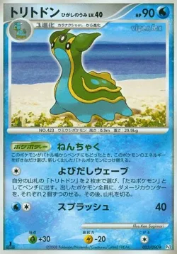 Gastrodon East Sea #023/090 · Pokémon