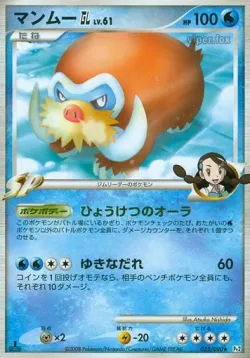 Mamoswine GL #025/090 · Pokémon